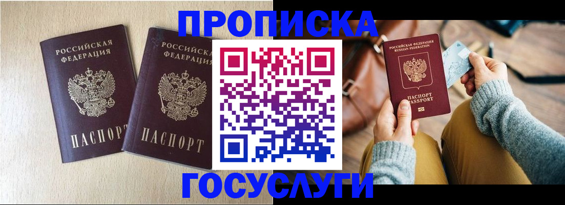 прописка для кредита в Элисте