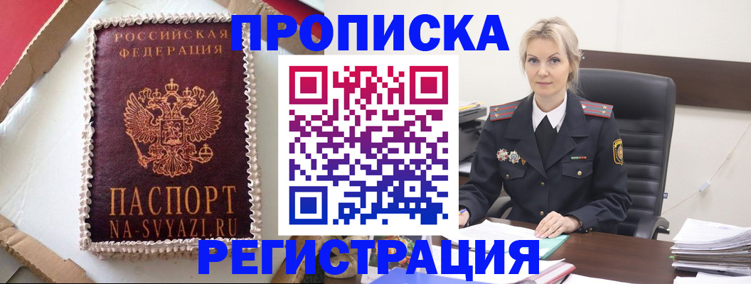 регистрация в Элисте