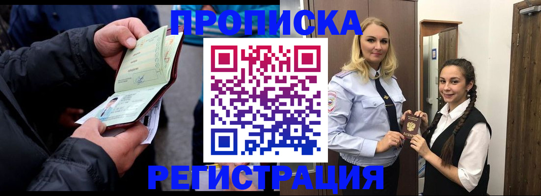 временная регистрация для школы в Элисте