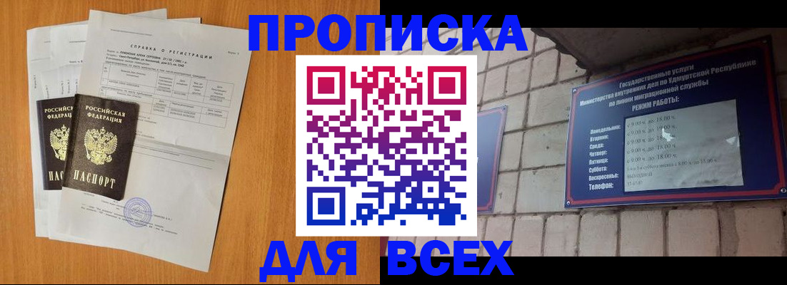 прописка для кредита в Элисте