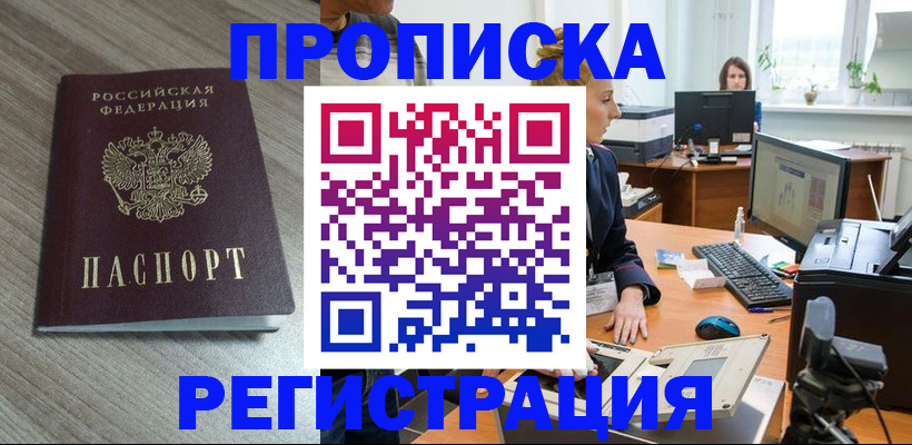 где прописаться в Элисте