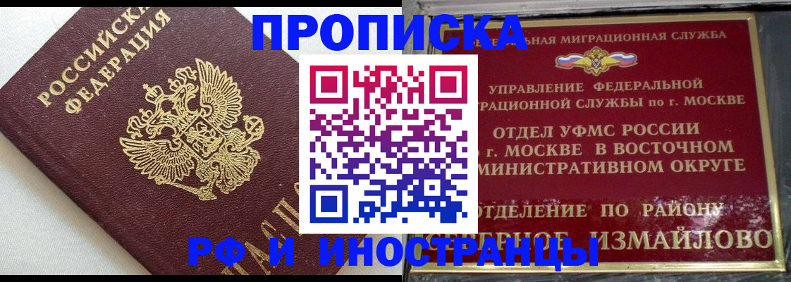 временная регистрация для школы в Элисте