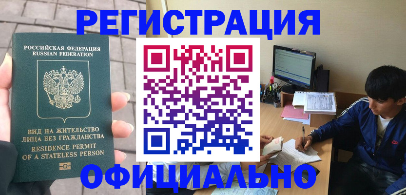 регистрация в Элисте