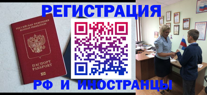 купить прописку в Элисте